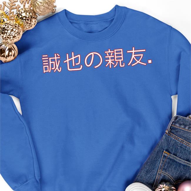 Seiya's Best Friend In Japanese Hoodie Funny Seiya's Best Friend Shirt