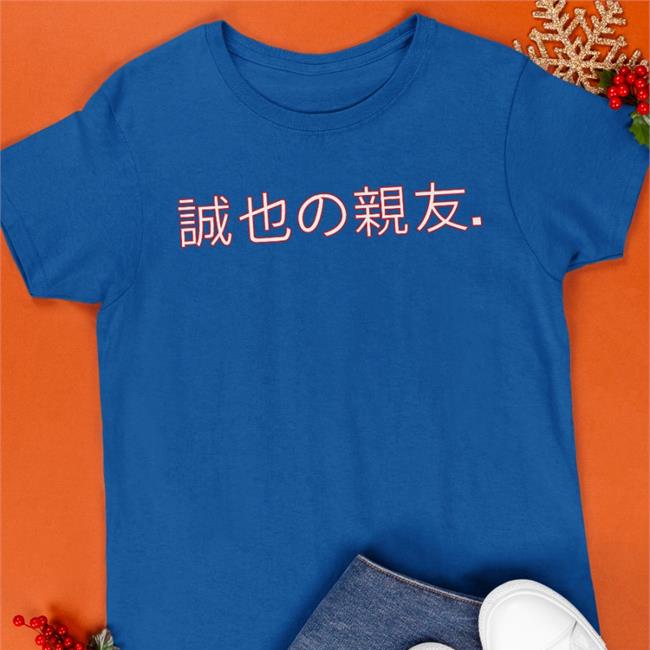 Seiya's Best Friend In Japanese Hoodie Seiya's Best Friend T Shirt